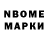 Марки NBOMe 1500мкг Leonid Kolotilenko