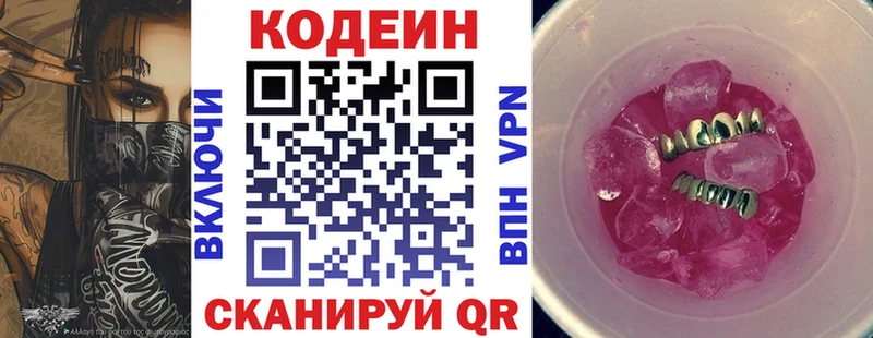 Codein Purple Drank  Ардон 